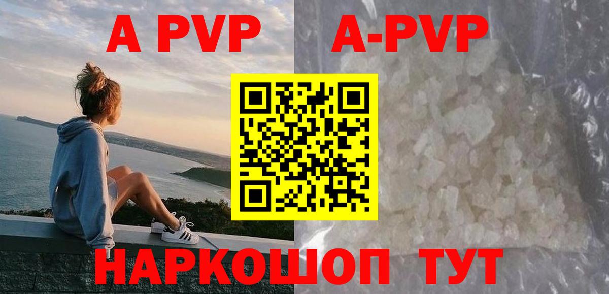 Ярцево  A PVP кристаллы  Вход с VPN  А ПВП Crystall  Alfa_PVP Соль 