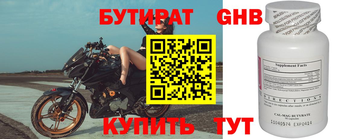 Ярцево  Бутират BDO 33%  БУТИРАТ  Вход с VPN 