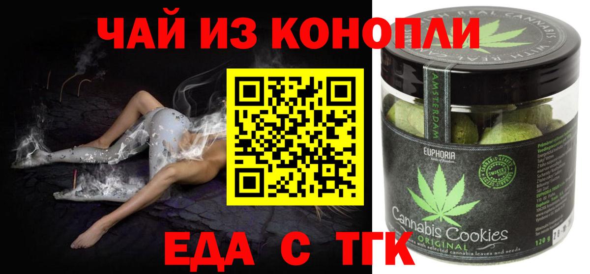 Печенье с ТГК марихуана  Вход с VPN  Ярцево 