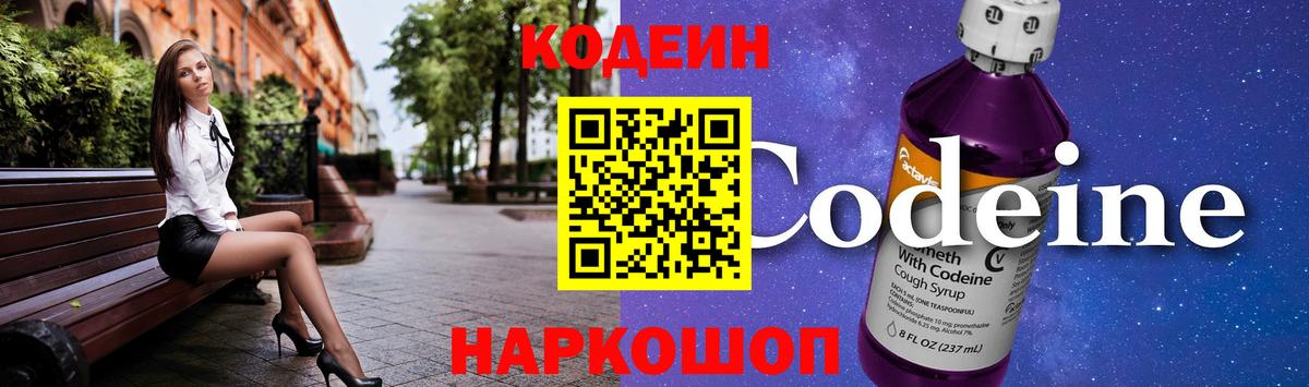 Ярцево  купить наркоту  Кодеиновый сироп Lean напиток Lean (лин)  Вход с VPN  Codein Purple Drank 
