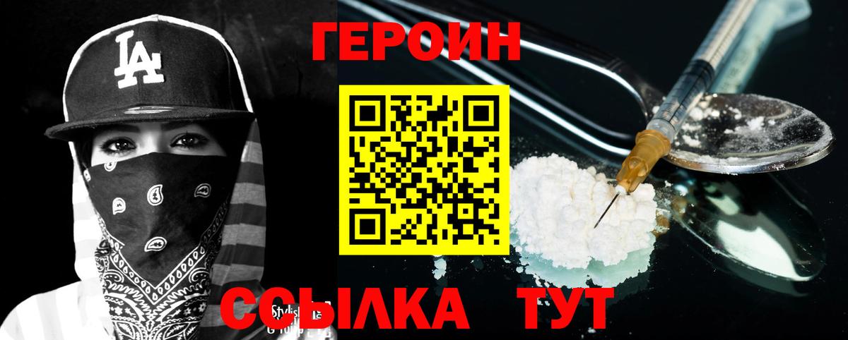 ГЕРОИН афганец  Вход с VPN  Героин  Ярцево 