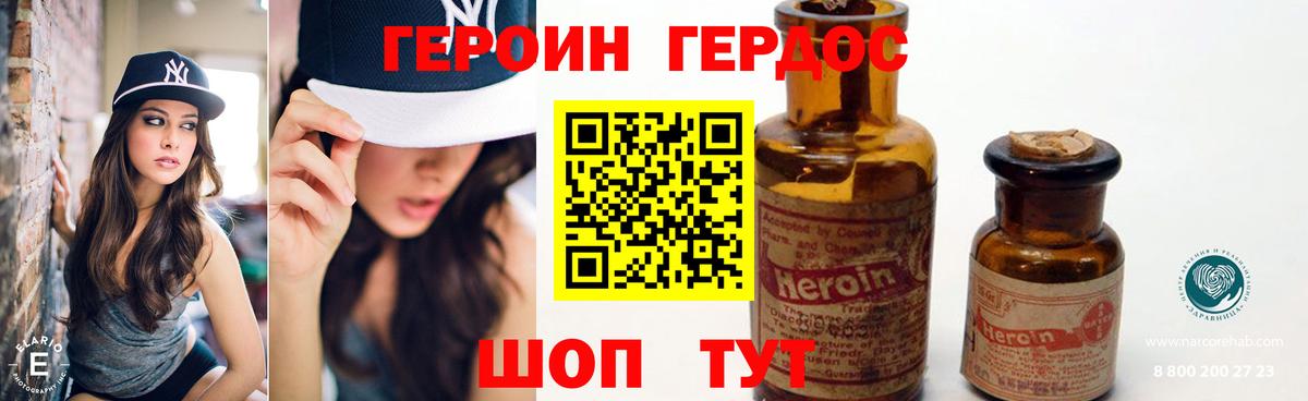 ГЕРОИН белый Ярцево