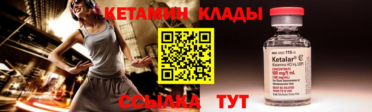 Кетамин VHQ Ярцево