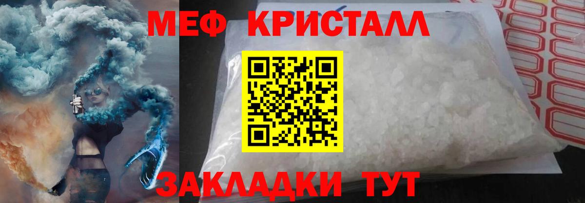 МЯУ-МЯУ  Вход с VPN  Ярцево  Меф mephedrone  МЕФ мяу мяу 