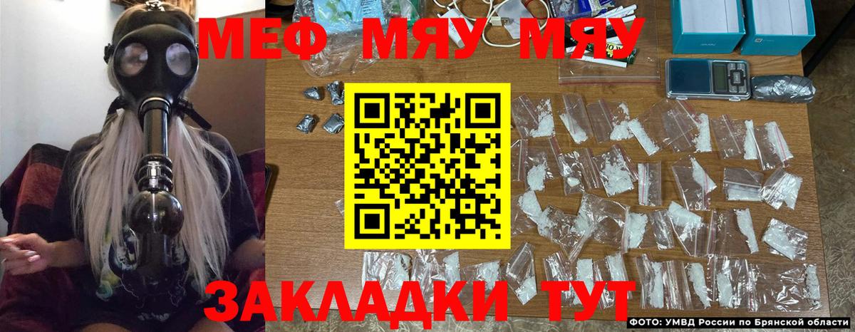 Меф мяу мяу мука Ярцево