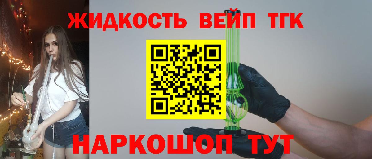 Дистиллят ТГК вейп с тгк  Вход с VPN  ТГК Wax  Ярцево 